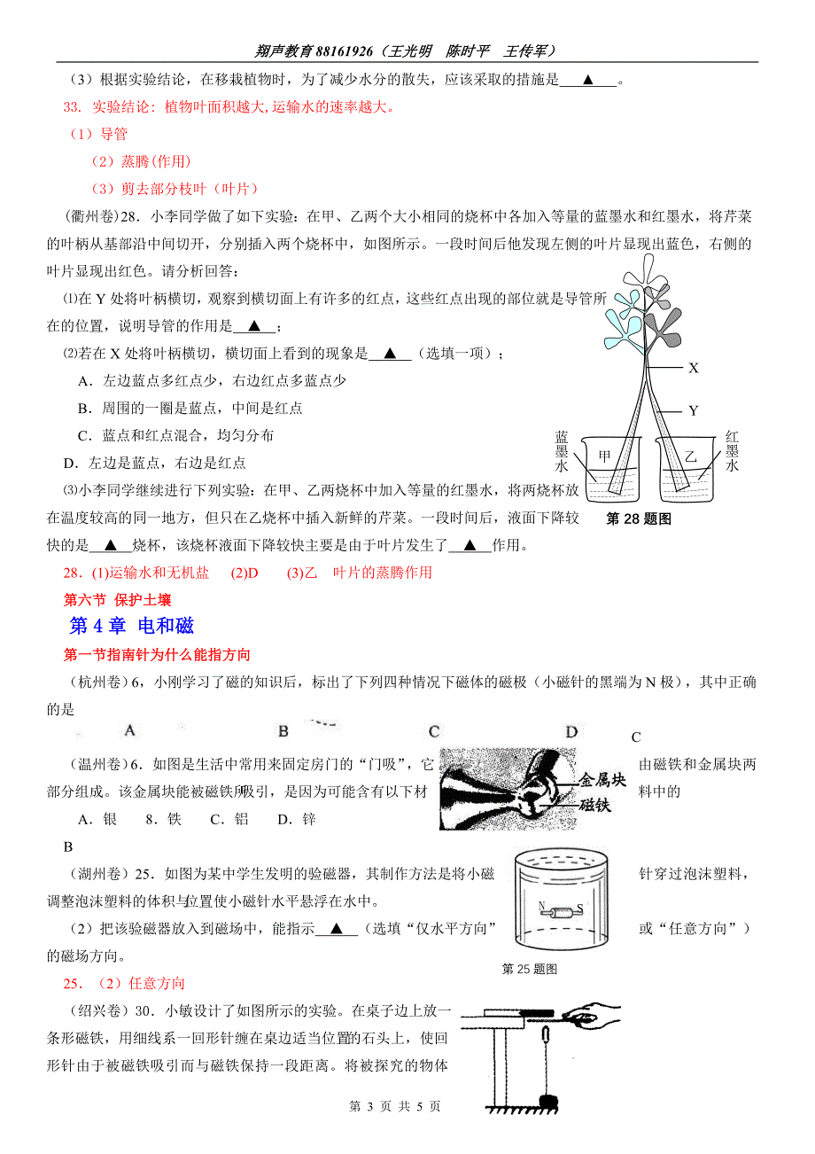 八年级2011中考实战训练期中后用.doc_第3页