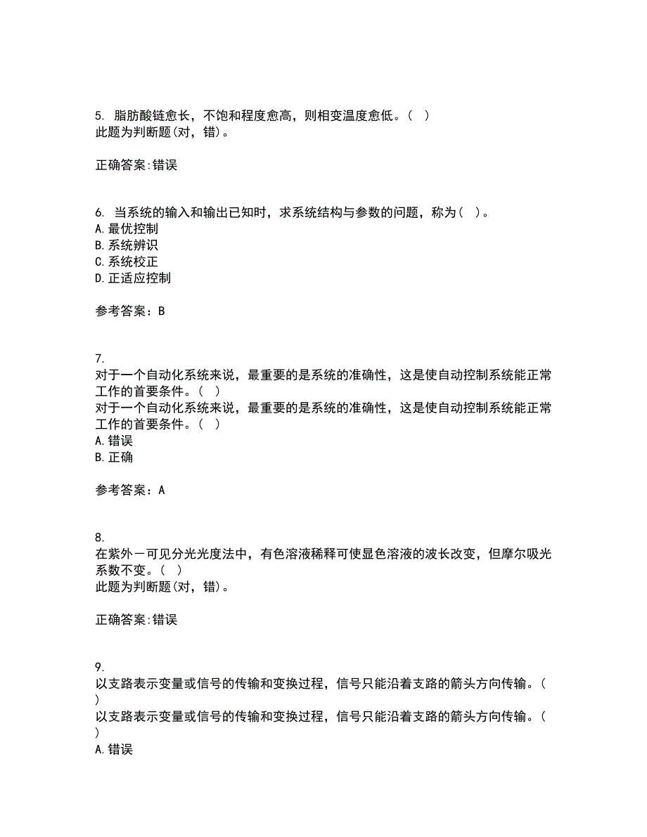 吉林大学21秋《控制工程基础》平时作业一参考答案99_第2页