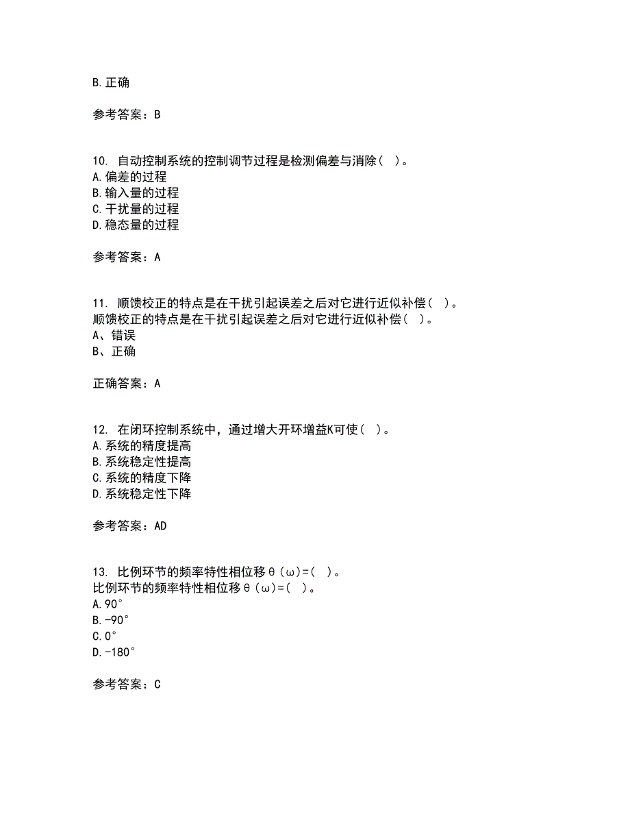 吉林大学21秋《控制工程基础》平时作业一参考答案99_第3页