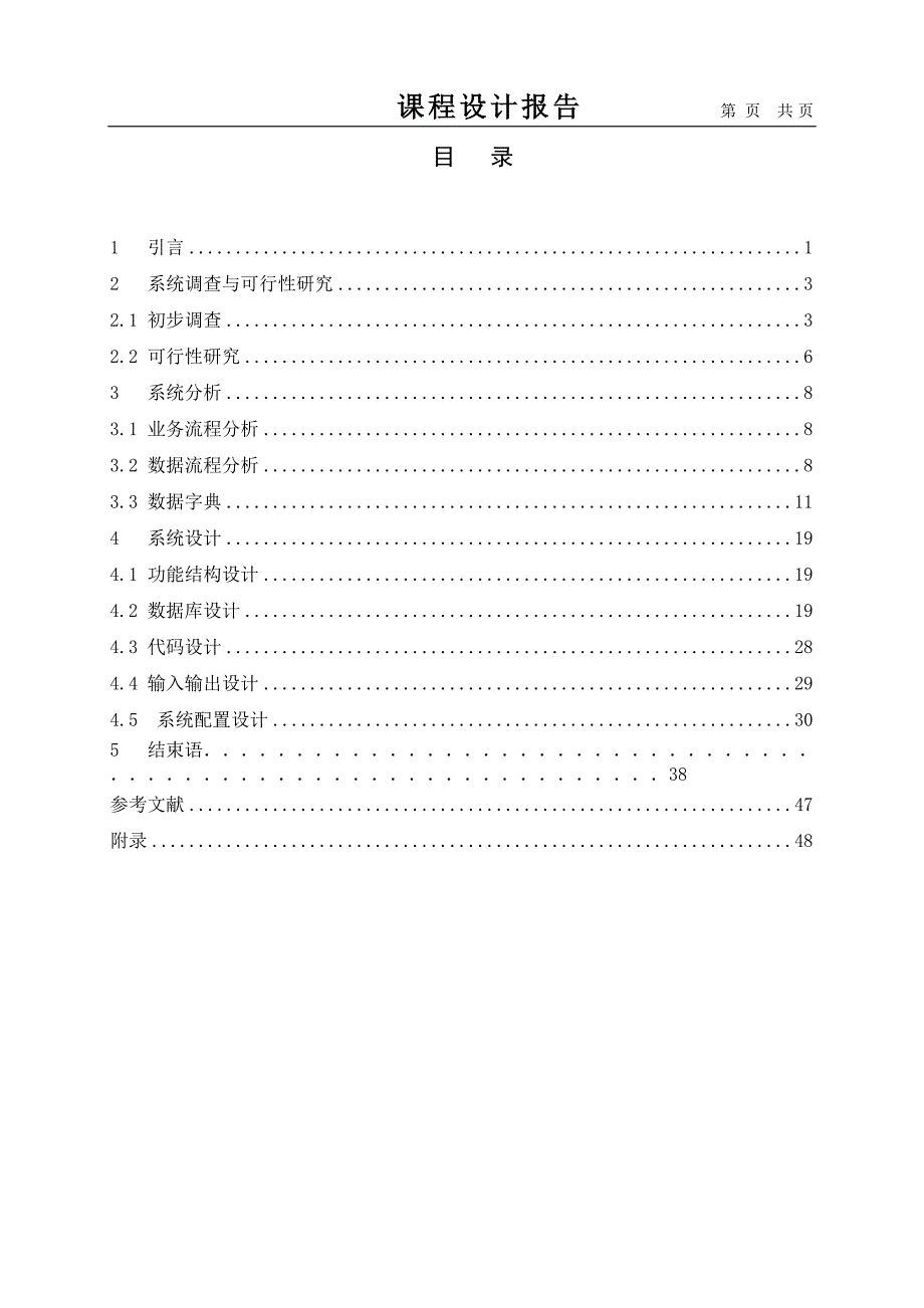 2023年人事(人力资源)管理信息系统课程设计.doc_第1页