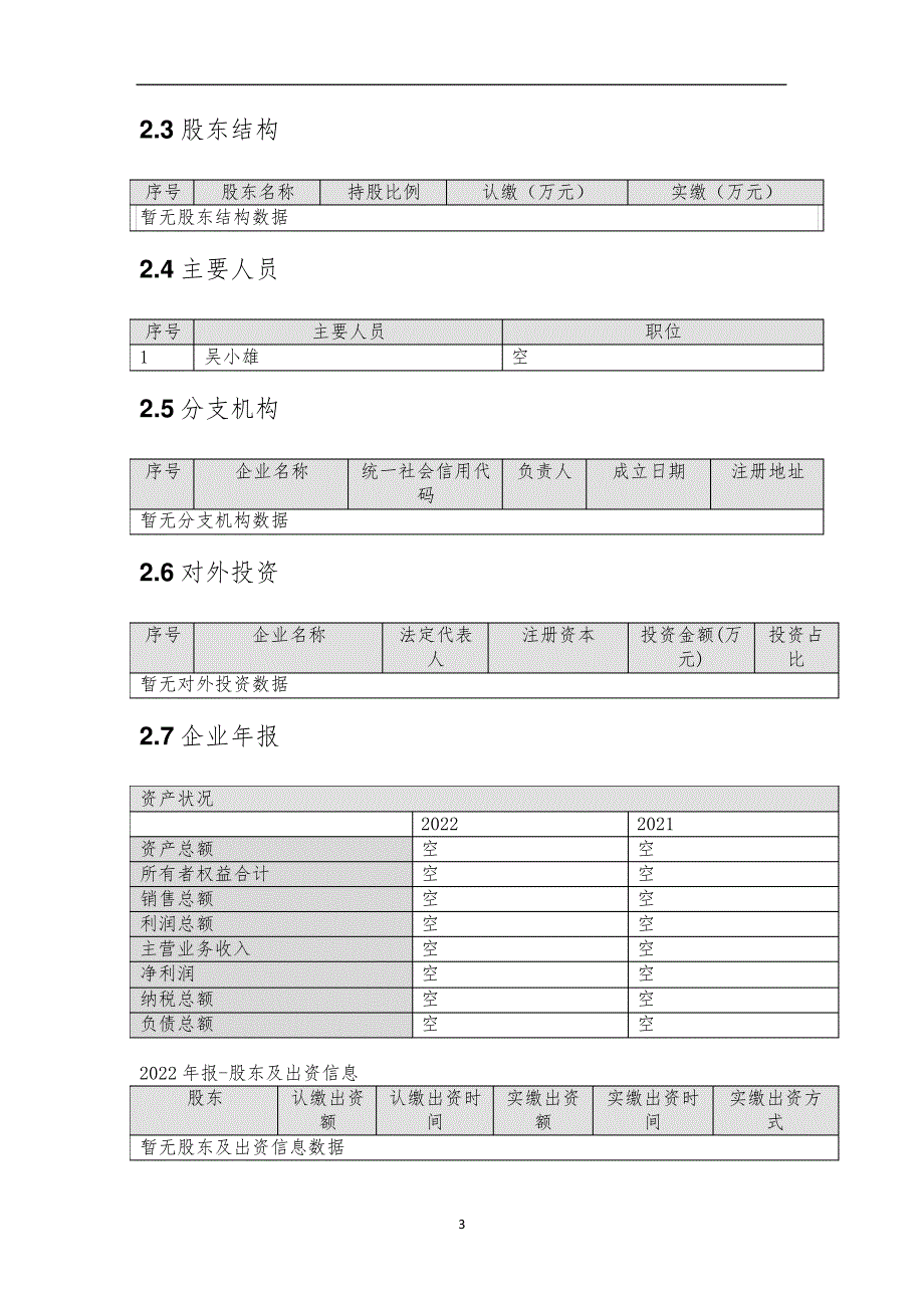 广州市楠雅义齿制作有限公司淘金北路口腔门诊部介绍企业发展分析报告_第4页