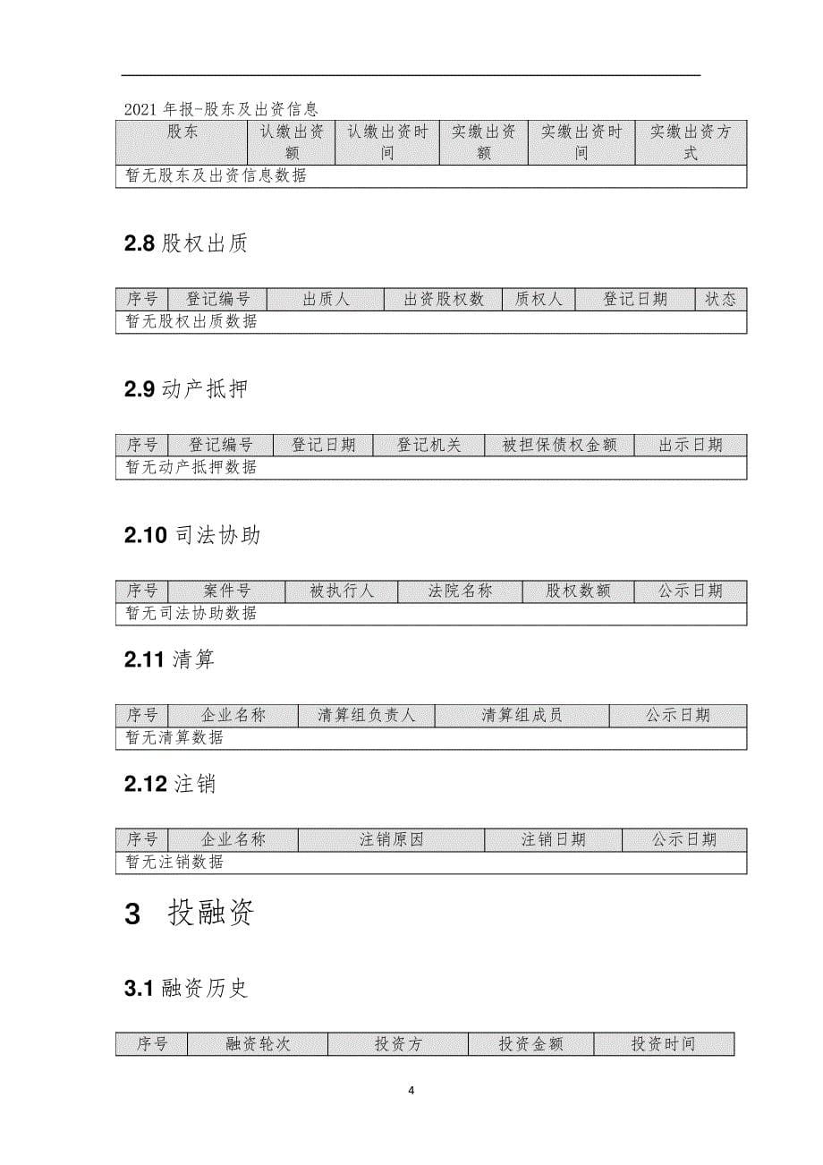 广州市楠雅义齿制作有限公司淘金北路口腔门诊部介绍企业发展分析报告_第5页