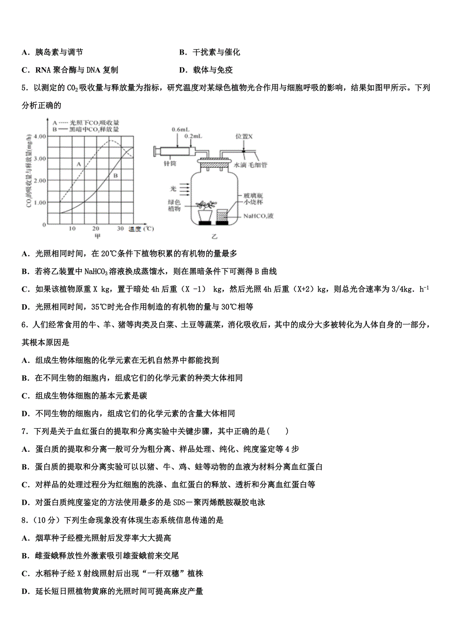 2023学年福州市八县协作校生物高二第二学期期末经典试题（含解析）.doc_第2页