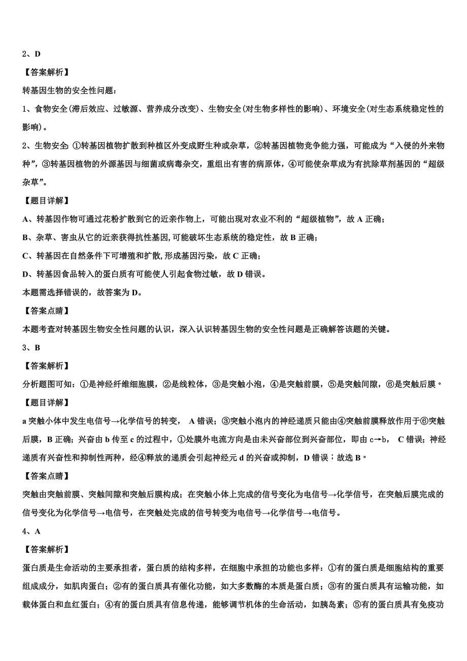 2023学年福州市八县协作校生物高二第二学期期末经典试题（含解析）.doc_第5页