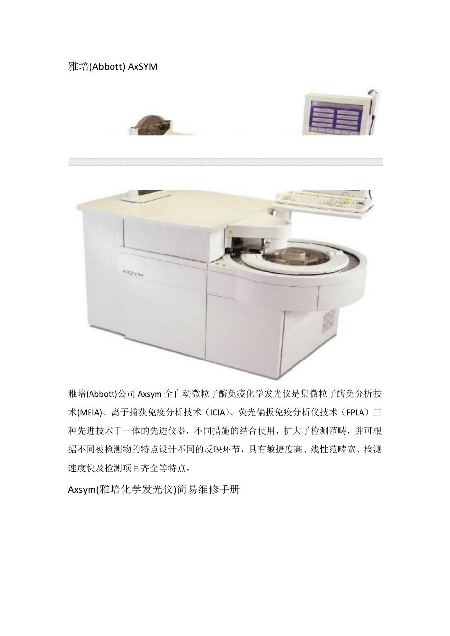 雅培化学发光仪器介绍_第1页