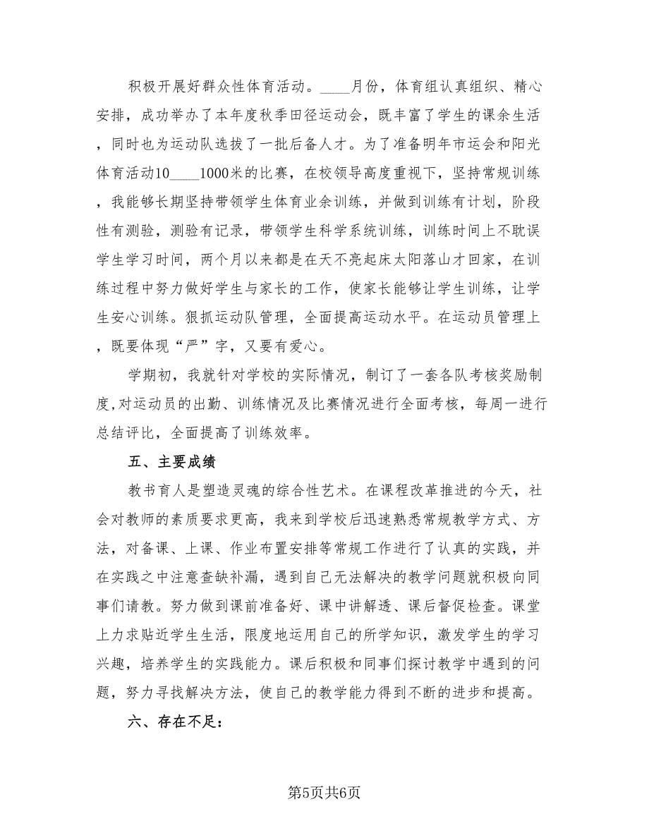 学校老师个人工作总结（二篇）.doc_第5页