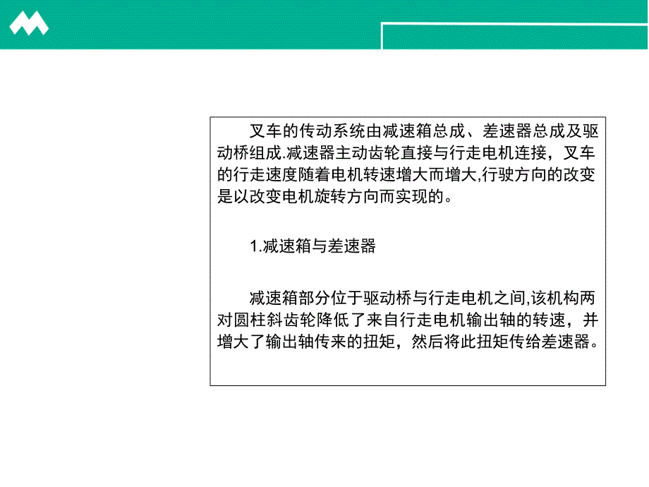 最新叉车传动系统结构概述PPT课件_第2页