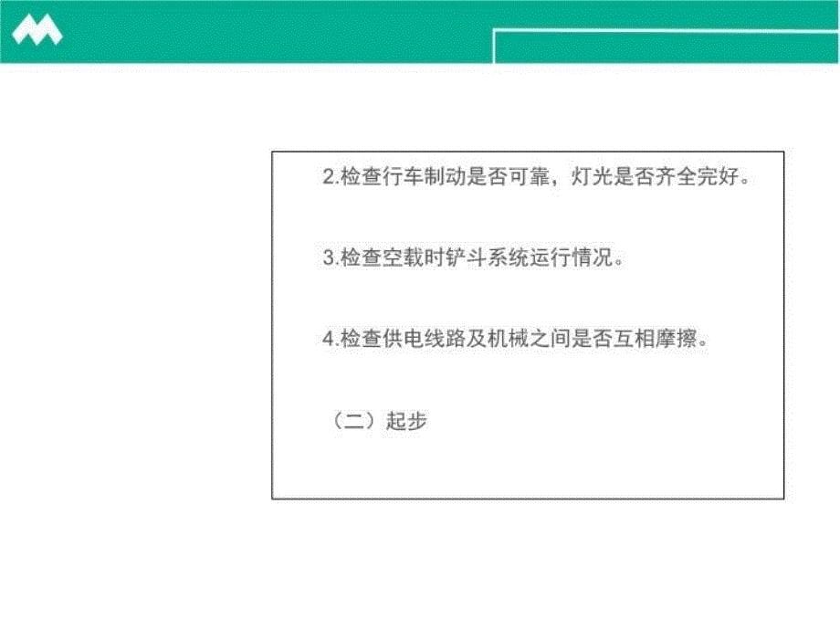 最新叉车传动系统结构概述PPT课件_第5页