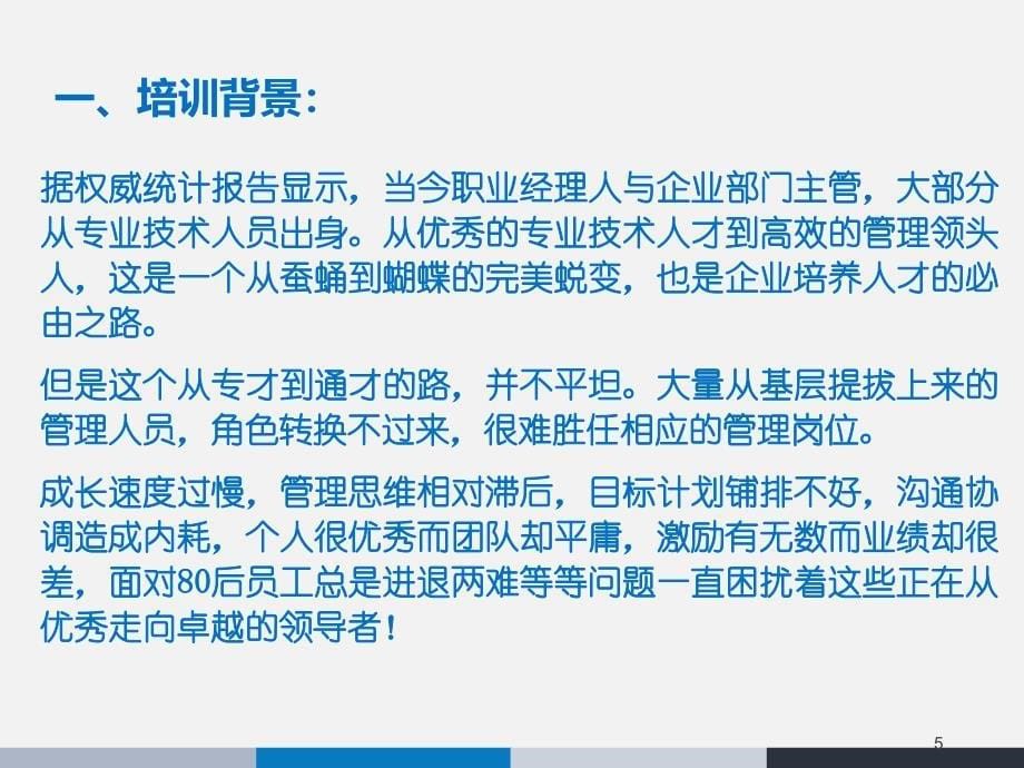 企业主管核心管理技能提升训练_第5页