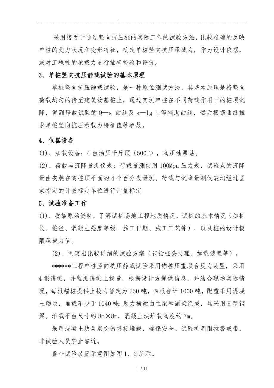 方案桩基静载检测方案_第4页