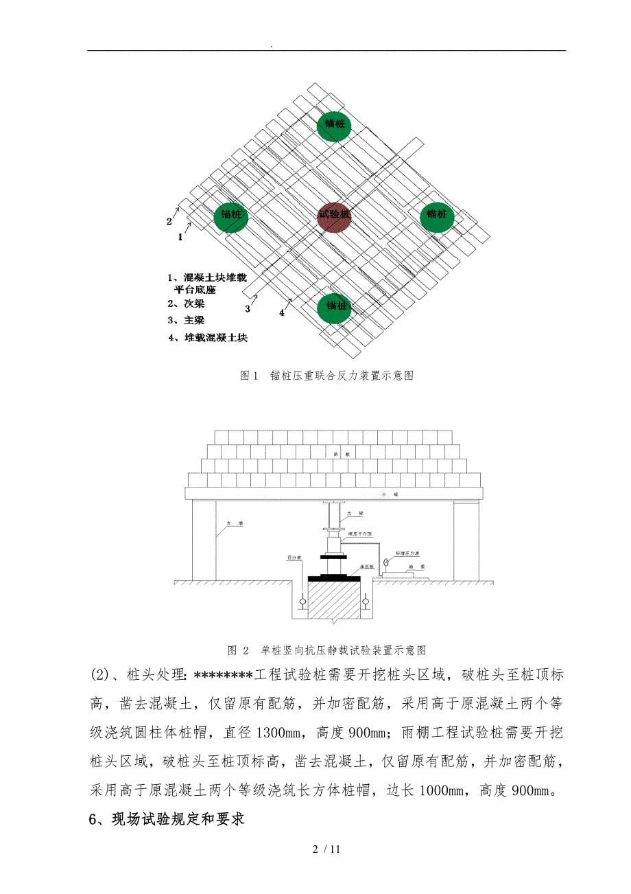 方案桩基静载检测方案_第5页