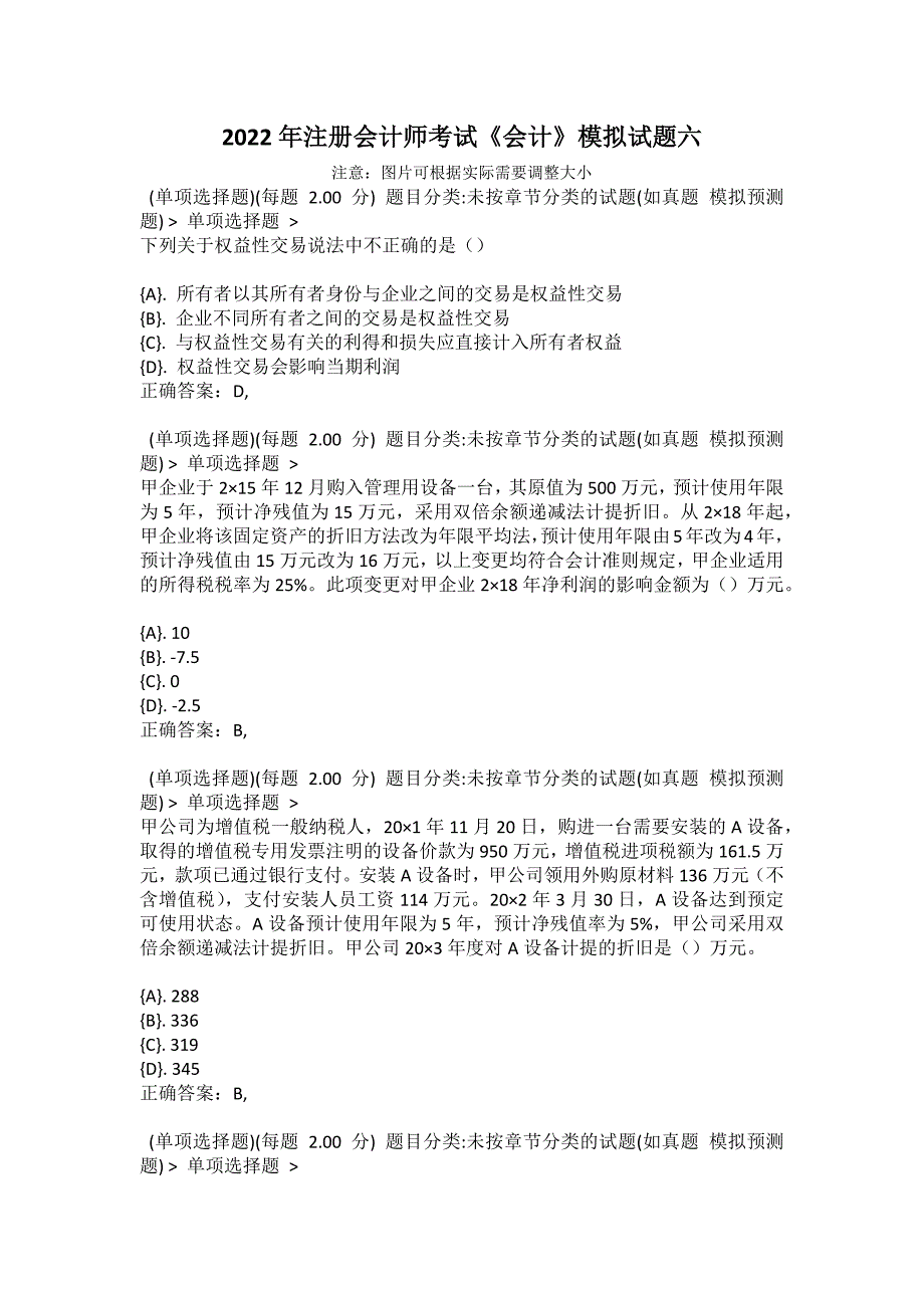 2022年注册会计师考试《会计》模拟试题六1_第1页