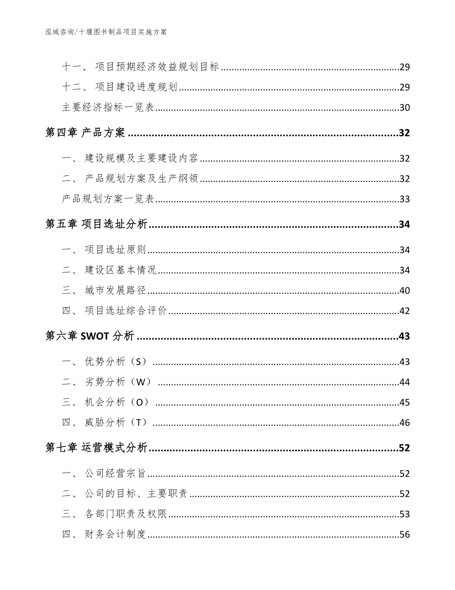 十堰图书制品项目实施方案_模板参考_第3页