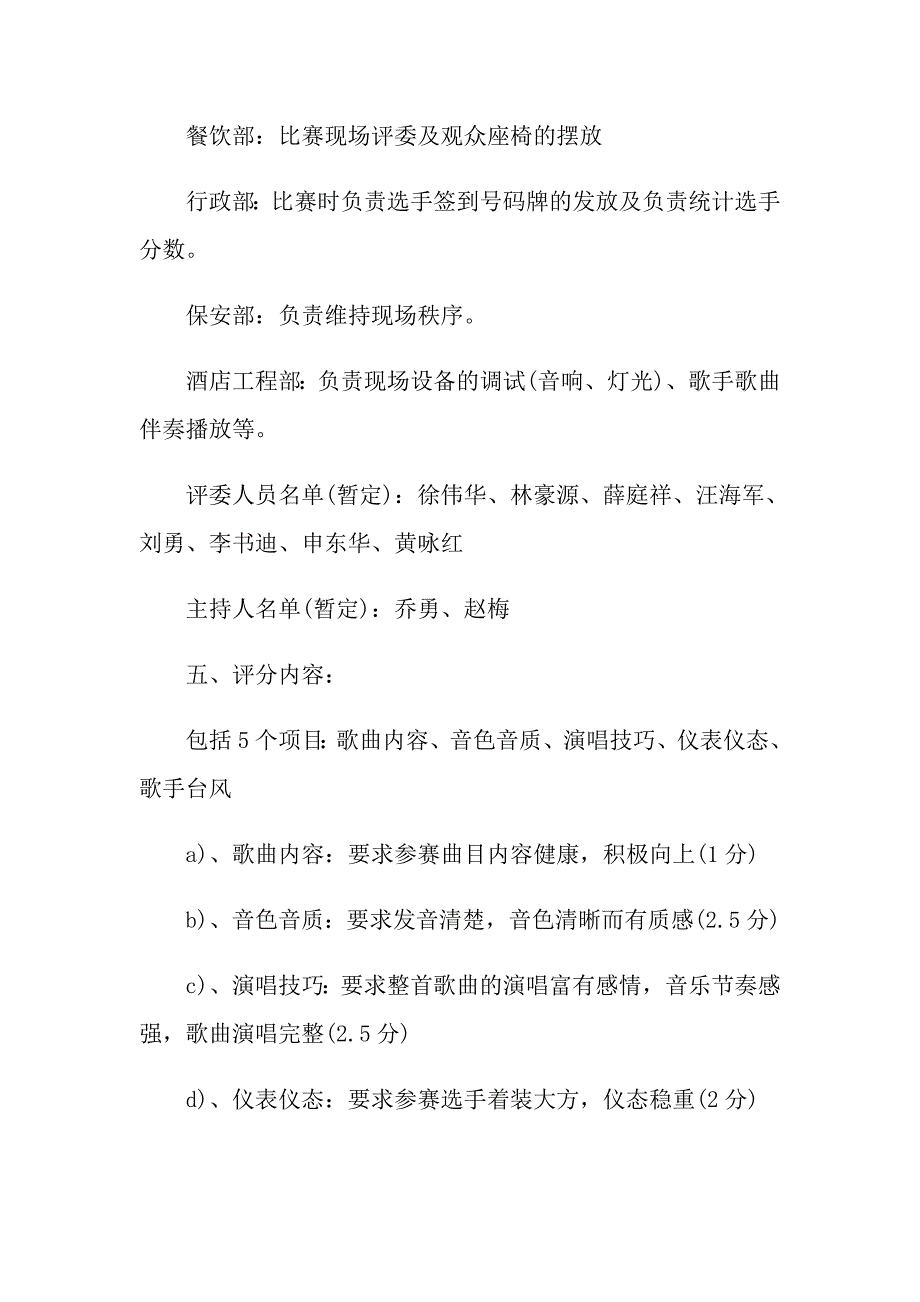 校内线上唱歌比赛策划案_第2页