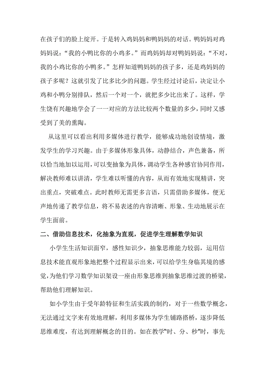 浅析信息技术在小学数学课堂中的实践和思考.docx_第2页