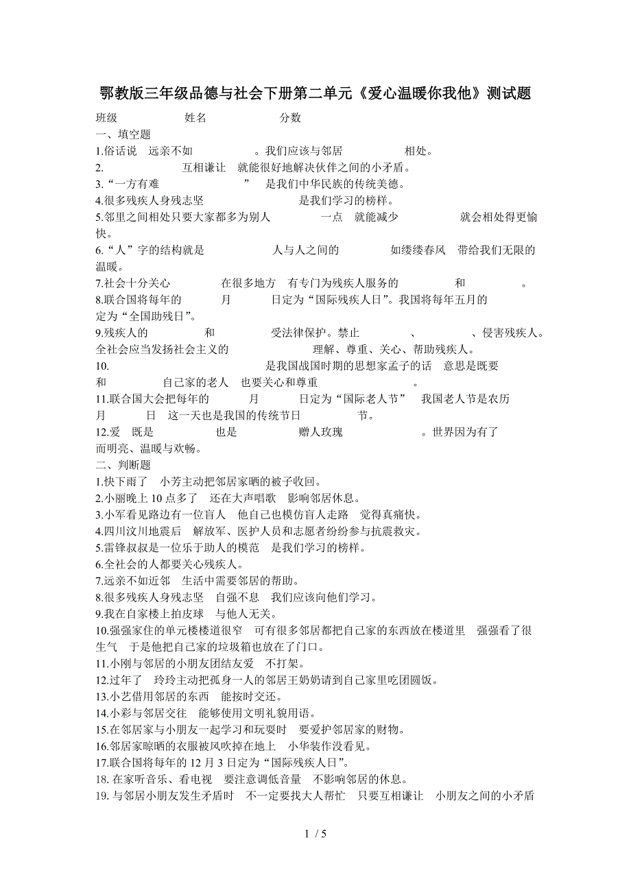 鄂教版三年级品德与社会下册第二单元测试题_第1页