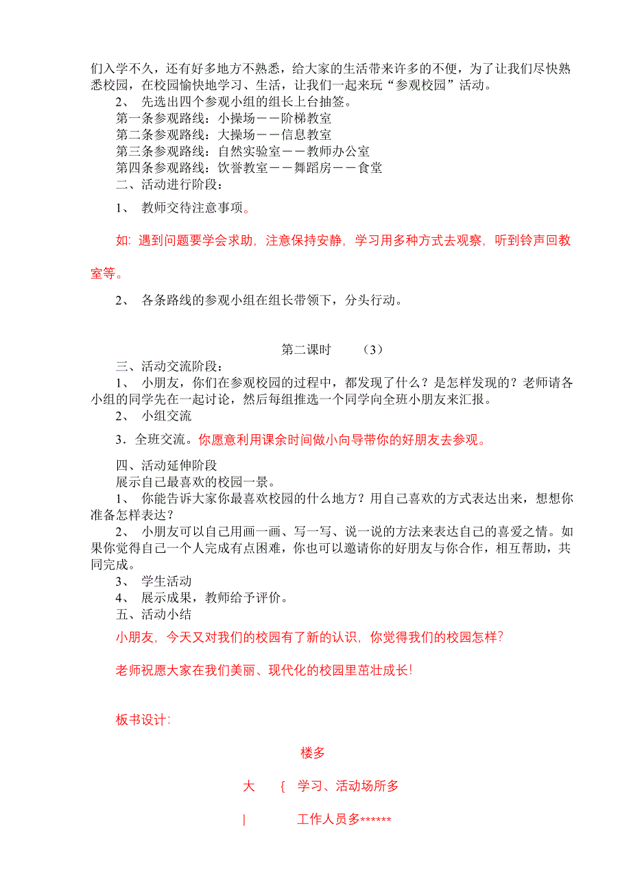 苏教版小学一年级上册品德与生活全册教案_第3页