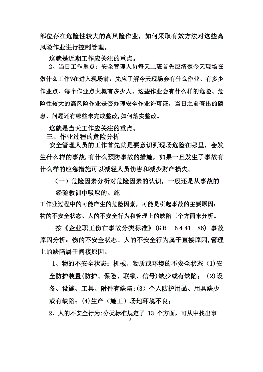 专职安全员培训资料_第4页