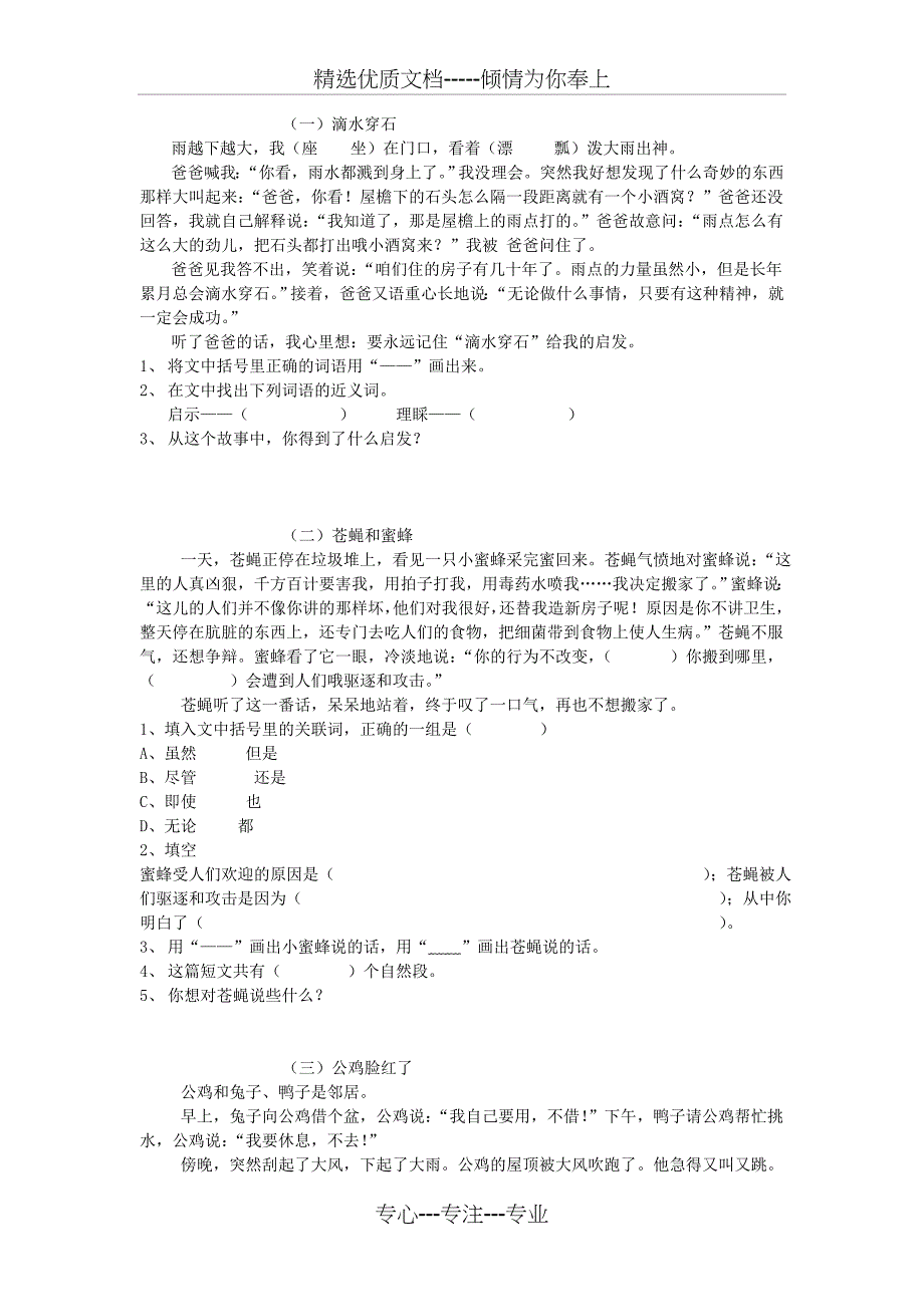 人教版小学语文二年级上册快乐阅读练习题(共10页)_第1页