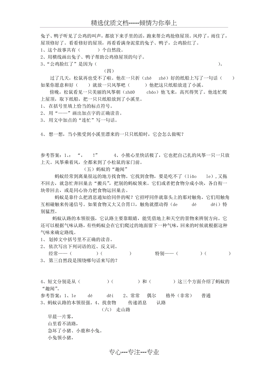 人教版小学语文二年级上册快乐阅读练习题(共10页)_第2页