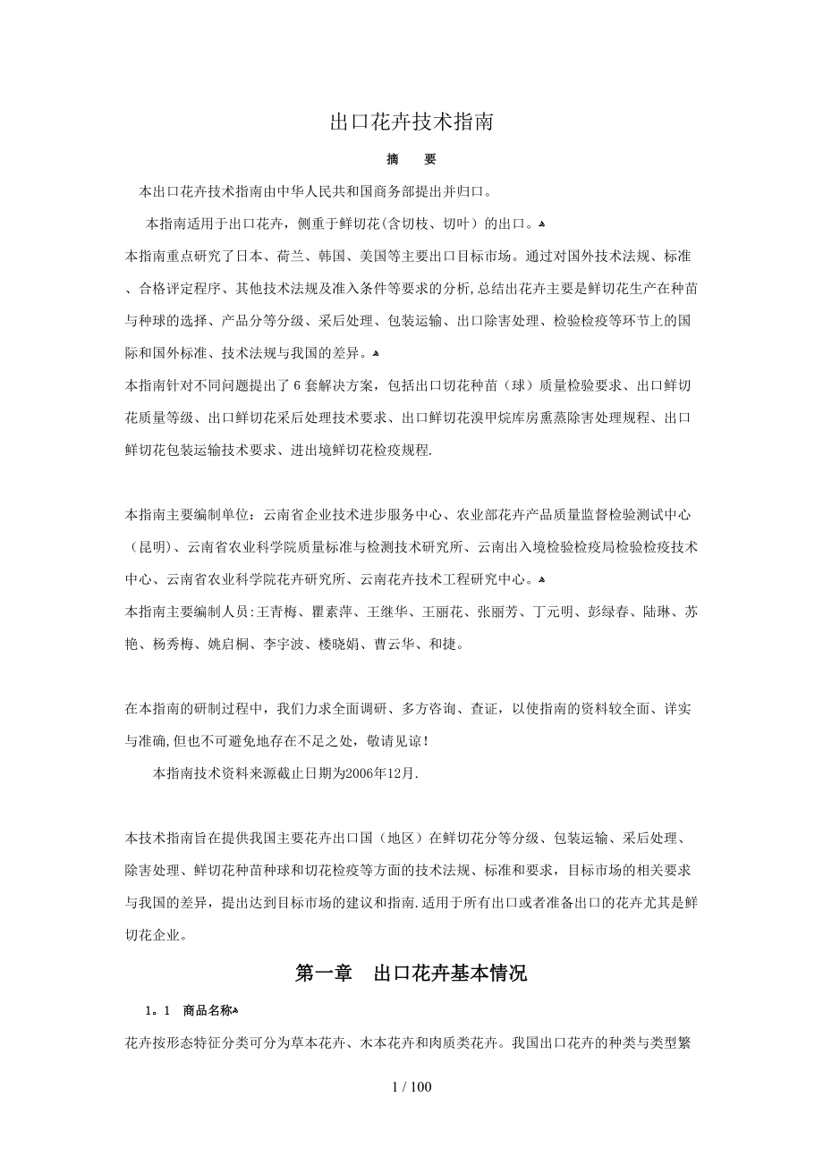 出口花卉技术指南_第1页