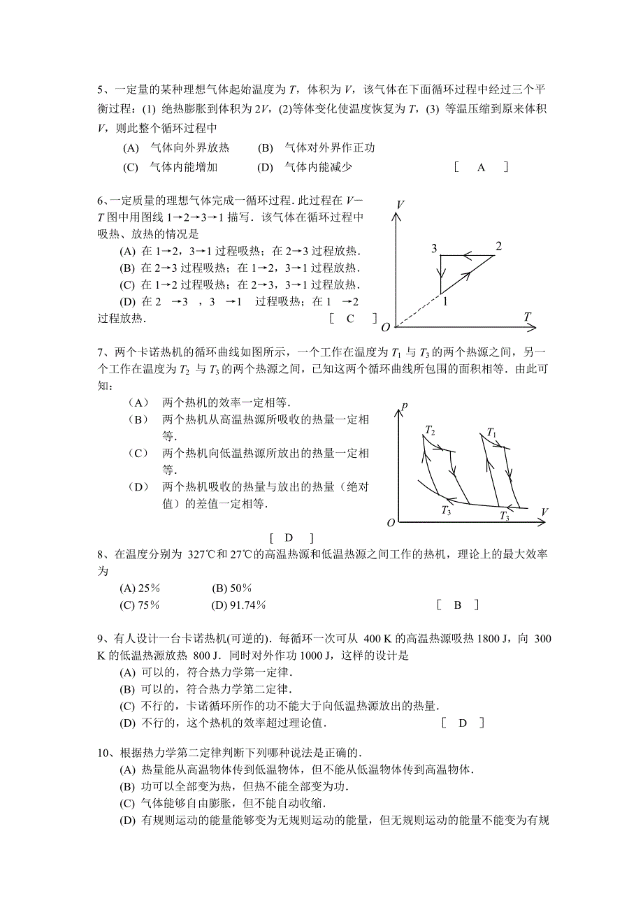 大学物理热力学(测验答案).doc_第2页