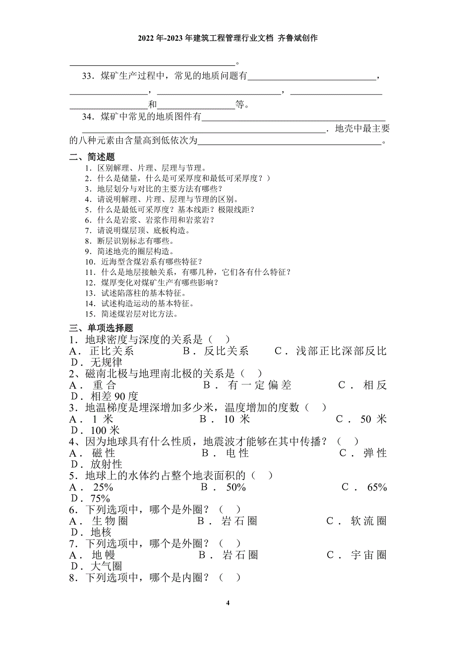 煤矿地质学各种习题(附答案)_第4页