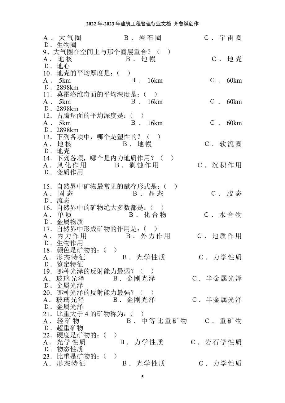 煤矿地质学各种习题(附答案)_第5页