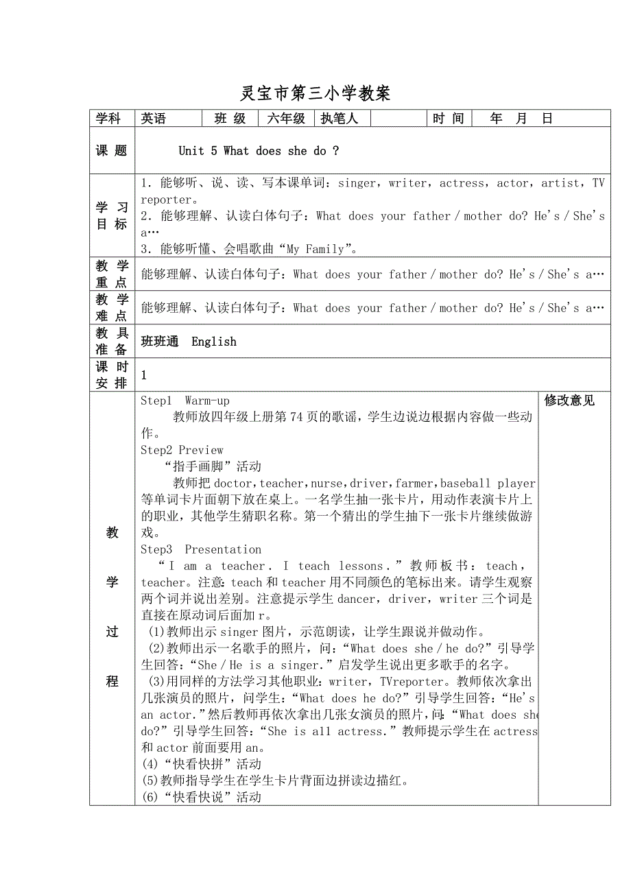 PEP六年级上册unit5教案_第1页