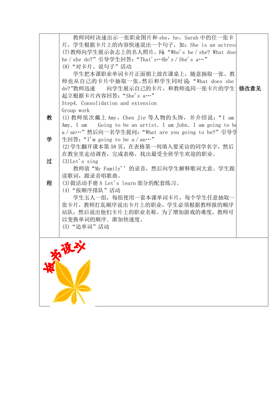 PEP六年级上册unit5教案_第2页