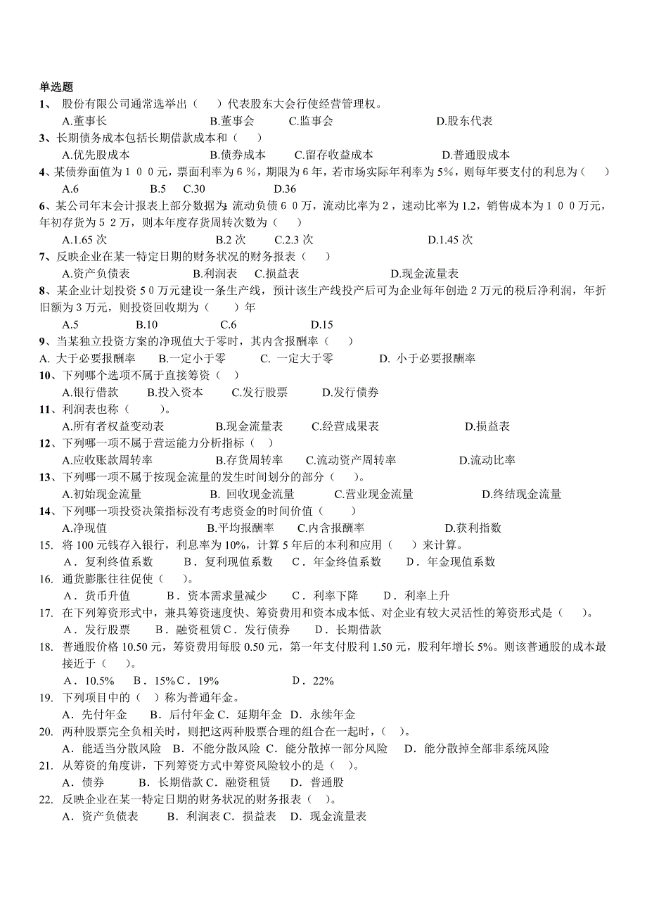 财务管理学复习资料整套试题_第1页