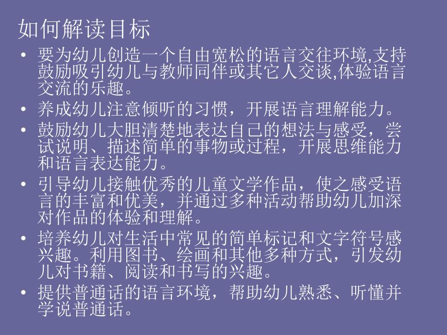 幼儿园课程的组织与实施_第4页