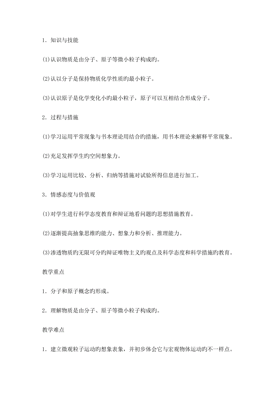 第三单元自然界的水课题分子和原子第一课时_第2页