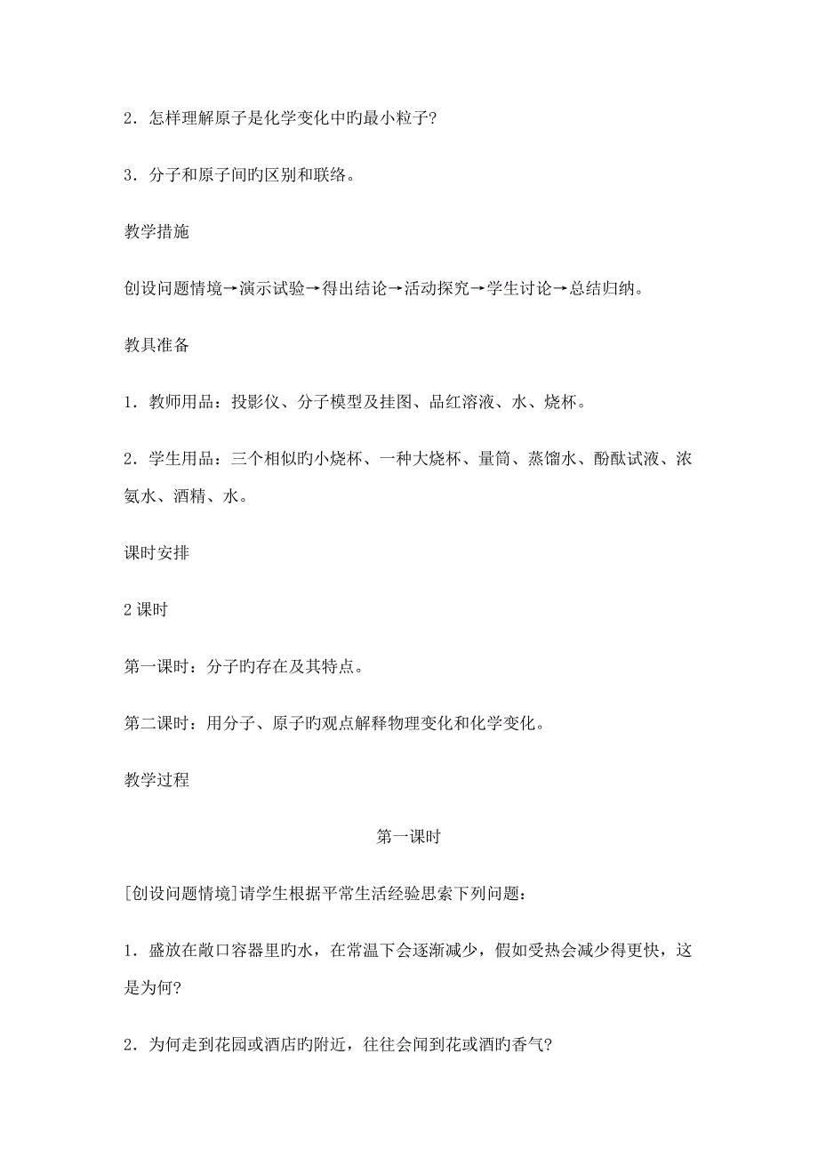 第三单元自然界的水课题分子和原子第一课时_第3页