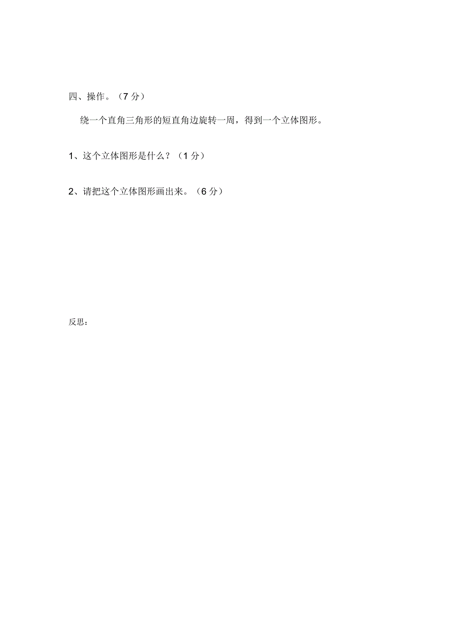 小学六年级数学下册练习一测试_第4页