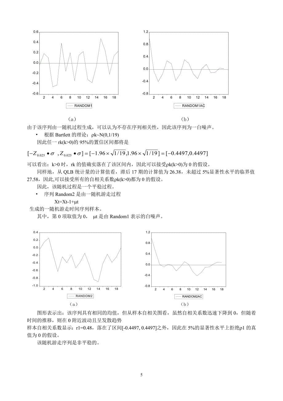 时间序列第一章.doc_第5页