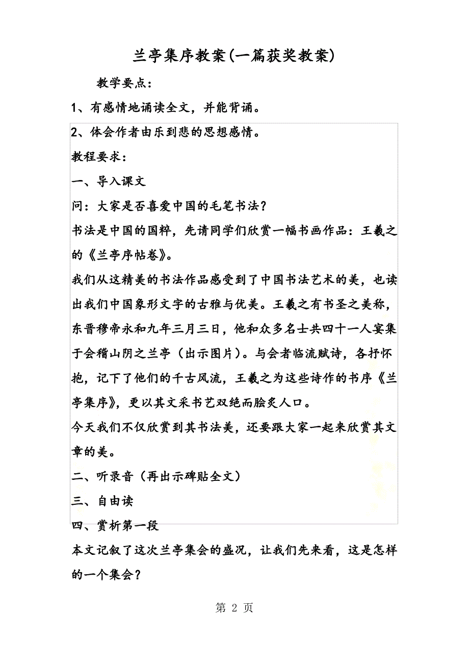 兰亭集序教案(一篇获奖教案)_第2页