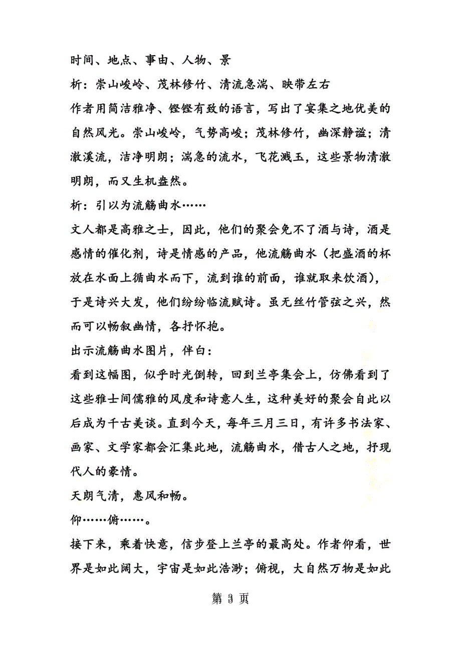 兰亭集序教案(一篇获奖教案)_第3页