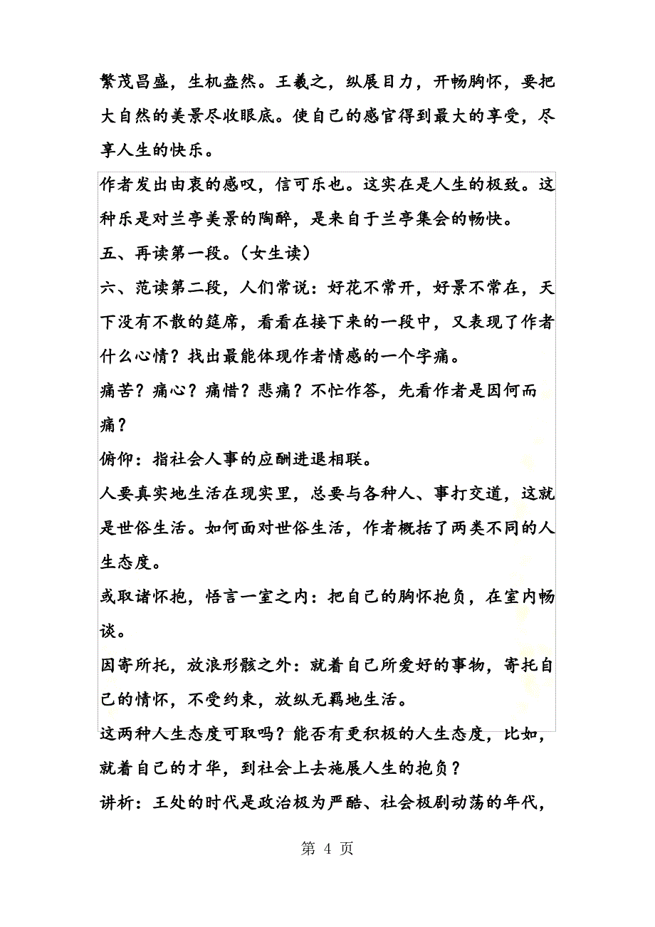 兰亭集序教案(一篇获奖教案)_第4页