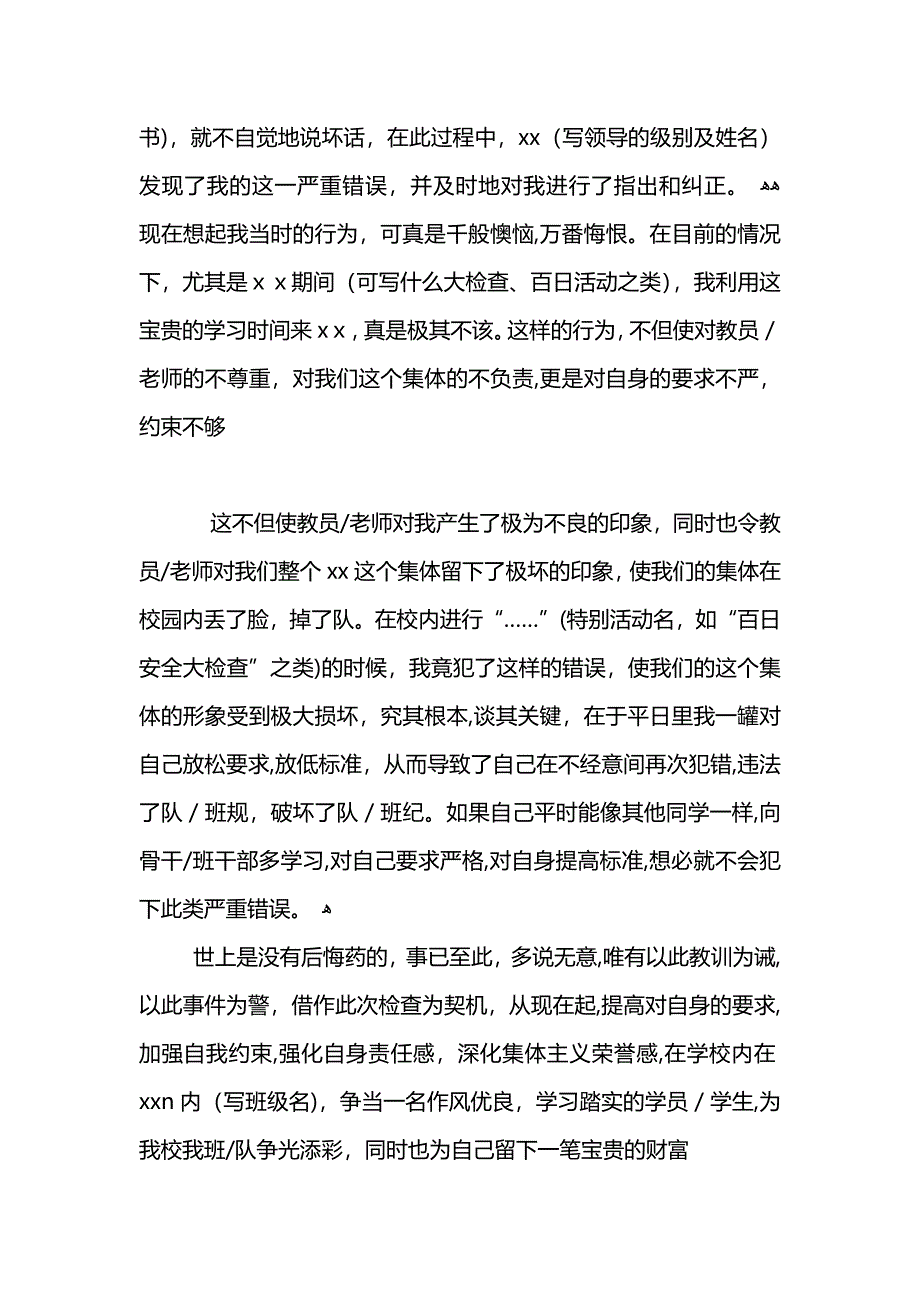 跟别人暧昧的检讨书_第3页