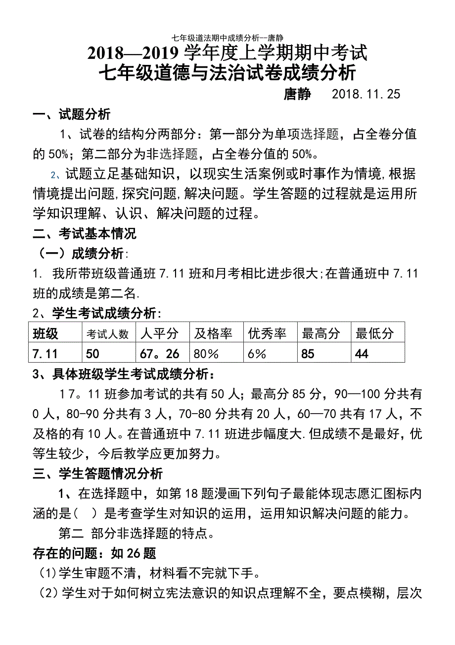 (2021年整理)七年级道法期中成绩分析--唐静_第2页