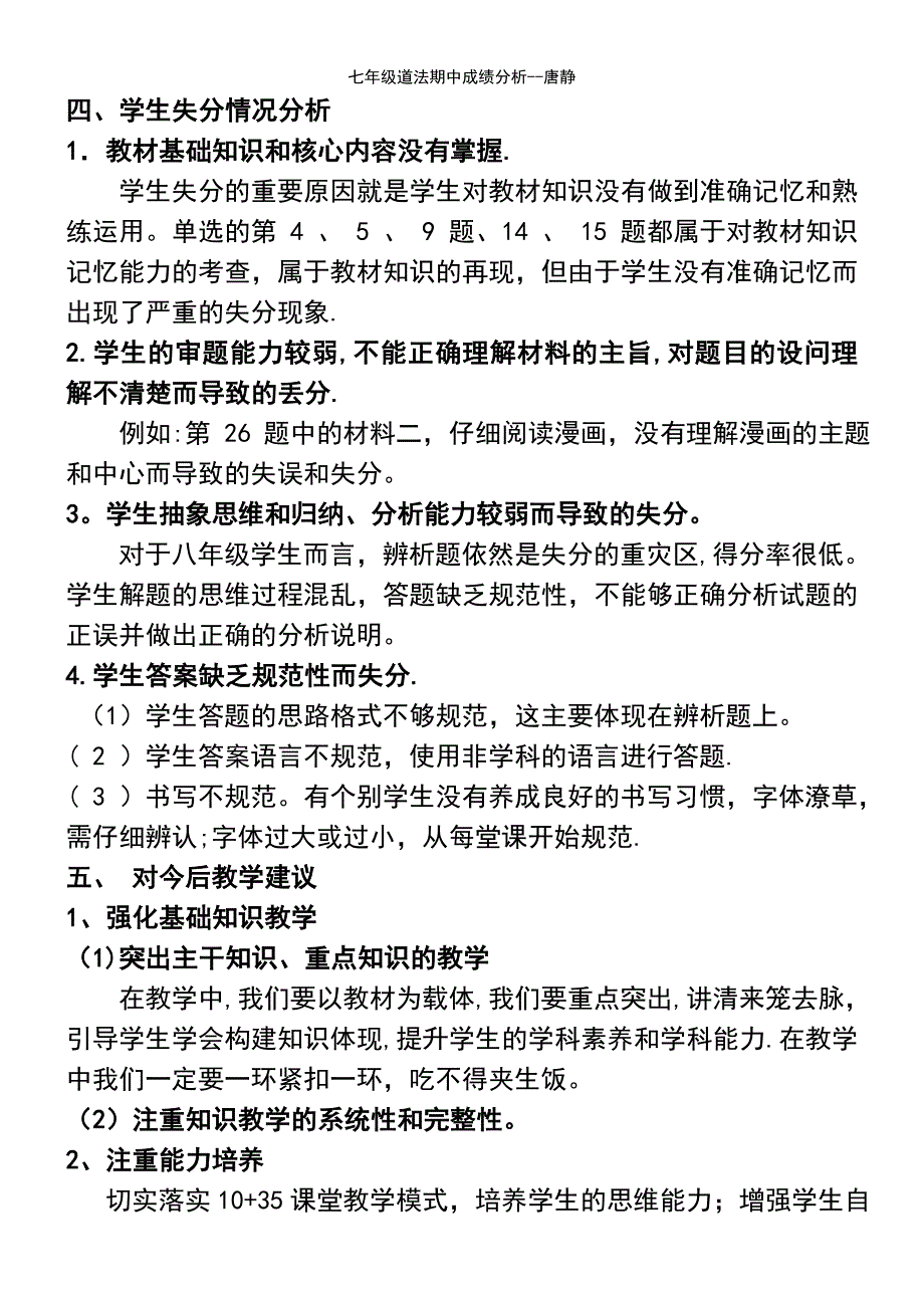 (2021年整理)七年级道法期中成绩分析--唐静_第4页