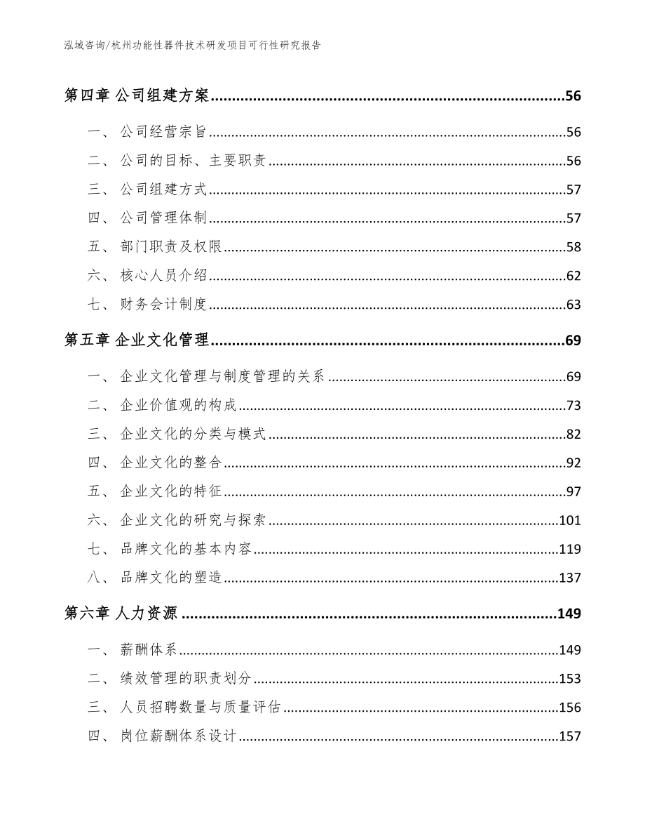杭州功能性器件技术研发项目可行性研究报告【参考模板】_第3页