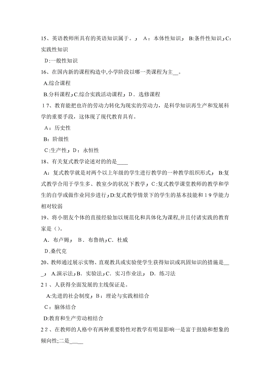 重庆省小学《教育教学知识与能力》：教学设计的原则考试试卷_第3页