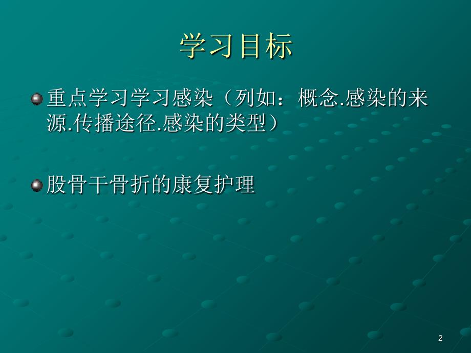 左股骨多段骨折护理查房_第2页