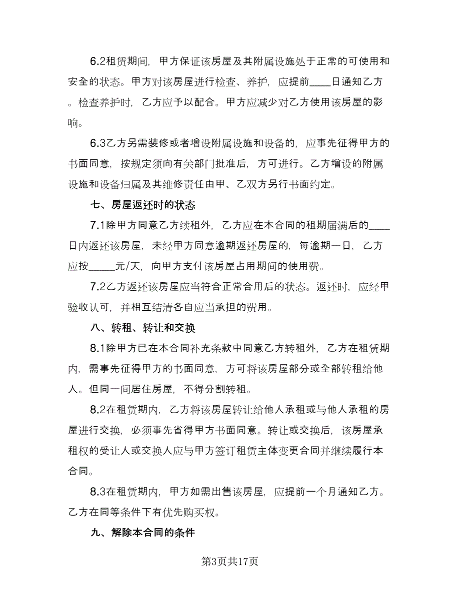 东营市房屋租赁协议书常用版（五篇）.doc_第3页