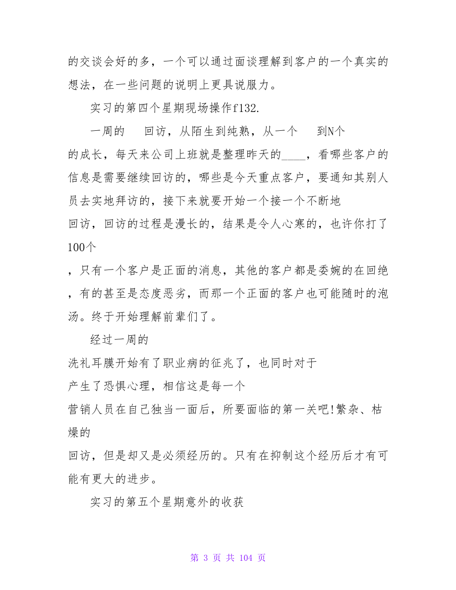 暑假建筑顶岗实习周记.doc_第3页