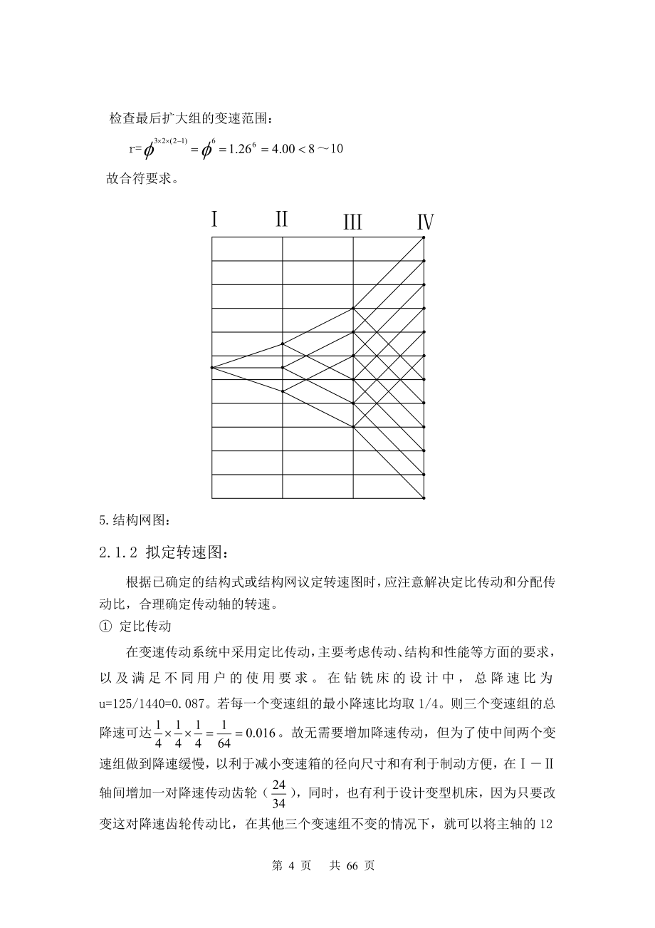 ZXK7532数控立式钻铣床主运动、进给系统及控制系统的设计_第4页