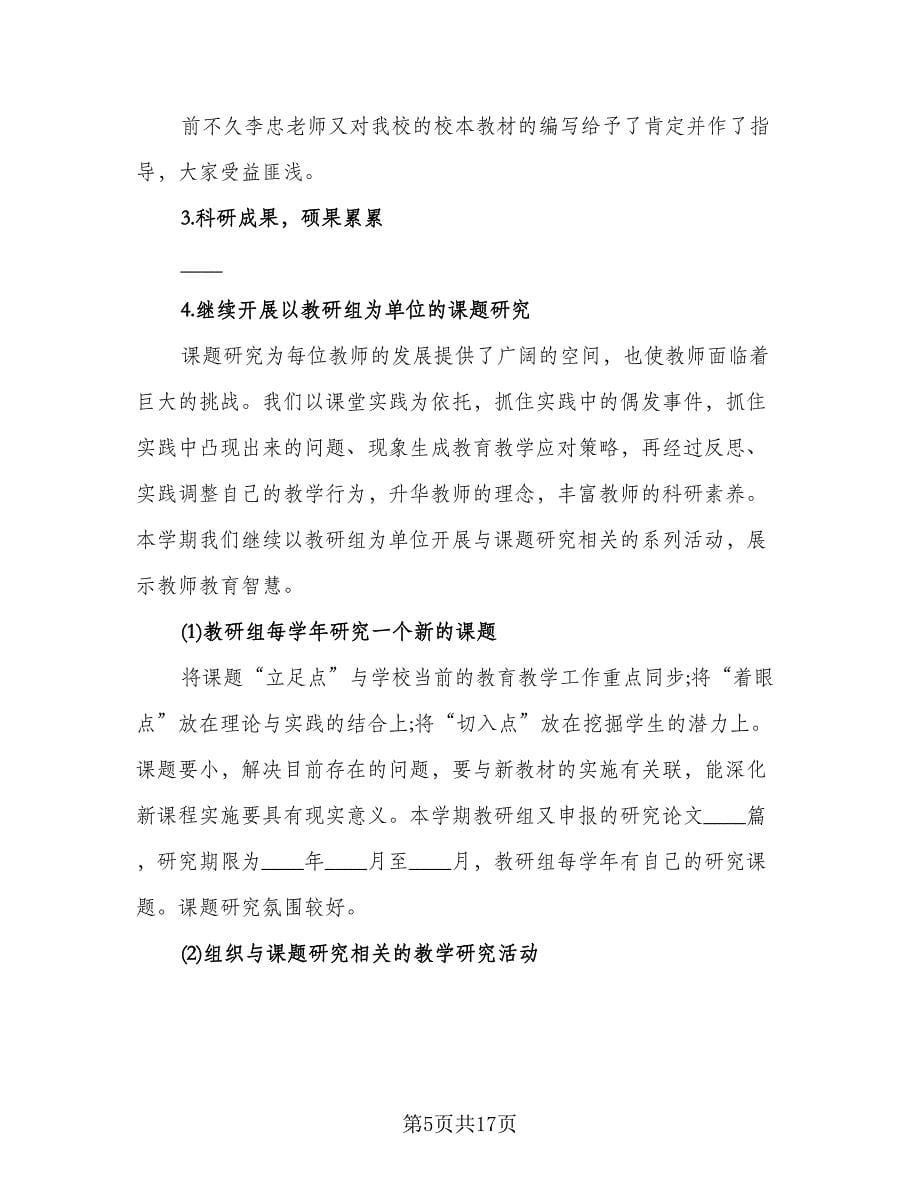 教师教育教学及科研工作总结标准模板（4篇）.doc_第5页