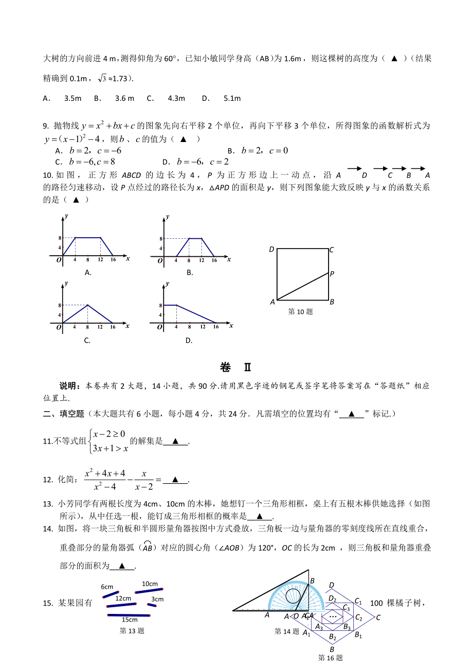 【名校资料】中考试卷：数学浙江省衢州卷及答案_第2页